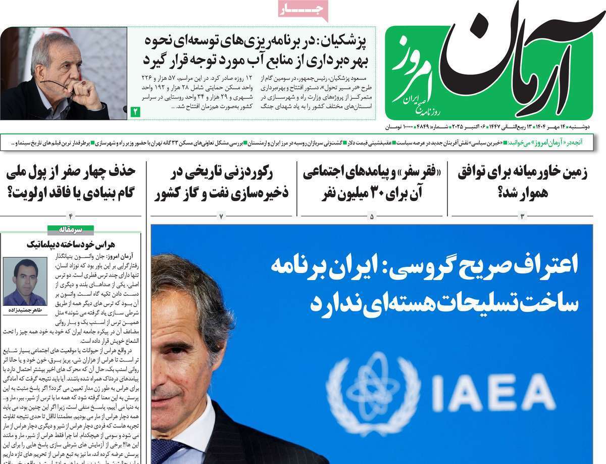 مروری بر یادداشت روزنامه‌های دوشنبه ۱۴ مهرماه ۱۴۰۴