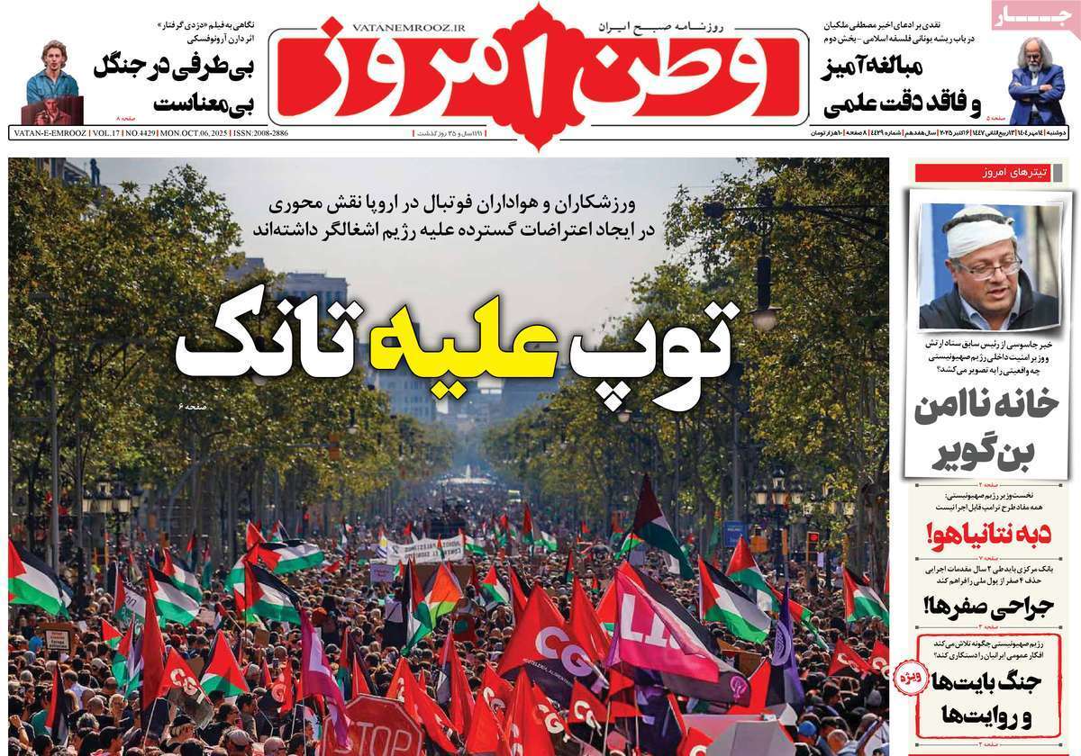 مروری بر یادداشت روزنامه‌های دوشنبه ۱۴ مهرماه ۱۴۰۴