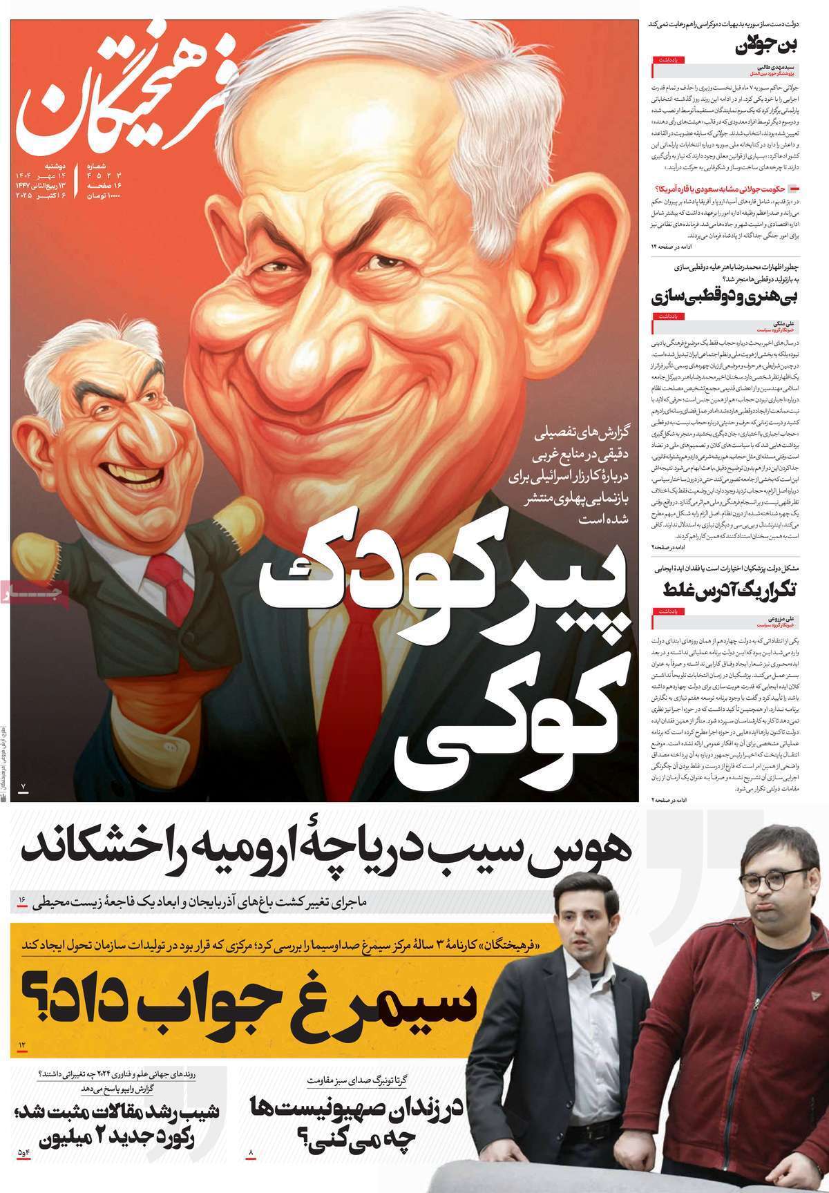 مروری بر یادداشت روزنامه‌های دوشنبه ۱۴ مهرماه ۱۴۰۴