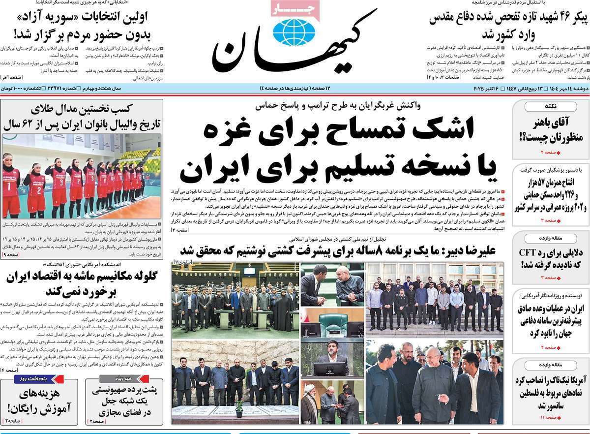 مروری بر یادداشت روزنامه‌های دوشنبه ۱۴ مهرماه ۱۴۰۴