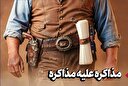 مذاکره علیه مذاکره
