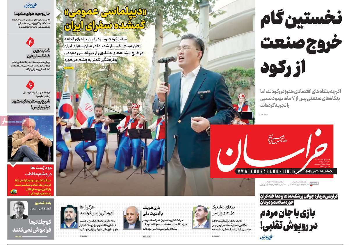 مروری بر یادداشت روزنامه‌های یکشنبه ۲۰ مهرماه ۱۴۰۴
