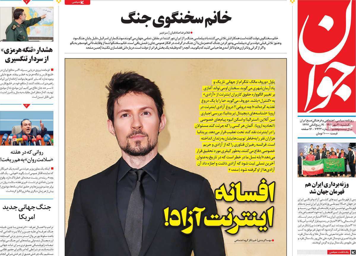 مروری بر یادداشت روزنامه‌های یکشنبه ۲۰ مهرماه ۱۴۰۴