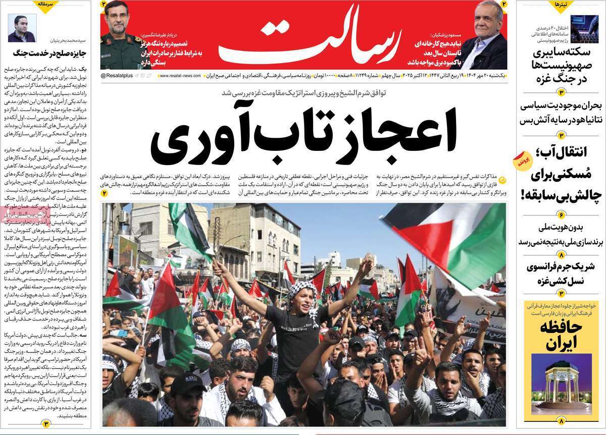 مروری بر یادداشت روزنامه‌های یکشنبه ۲۰ مهرماه ۱۴۰۴