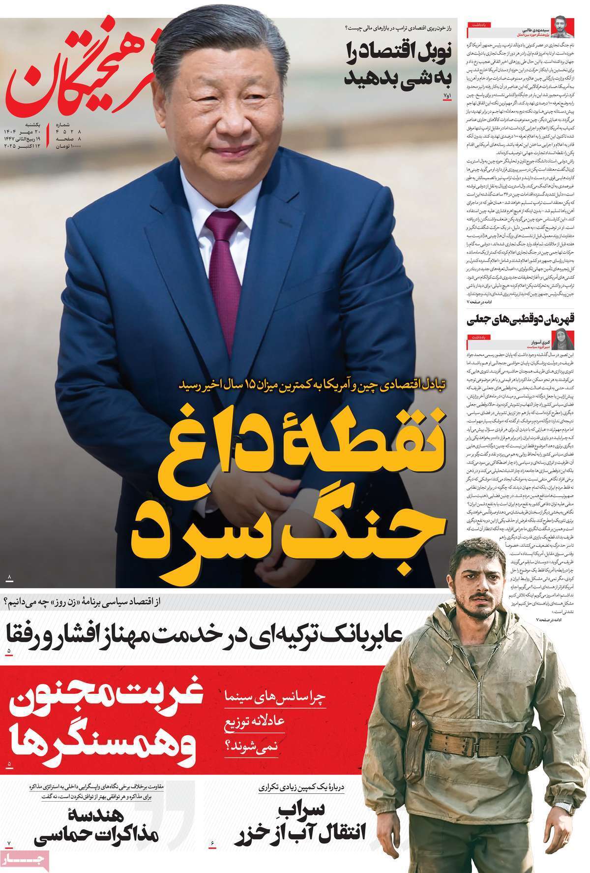 مروری بر یادداشت روزنامه‌های یکشنبه ۲۰ مهرماه ۱۴۰۴