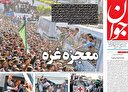 ۷ اکتبر، طوفان حقیقت