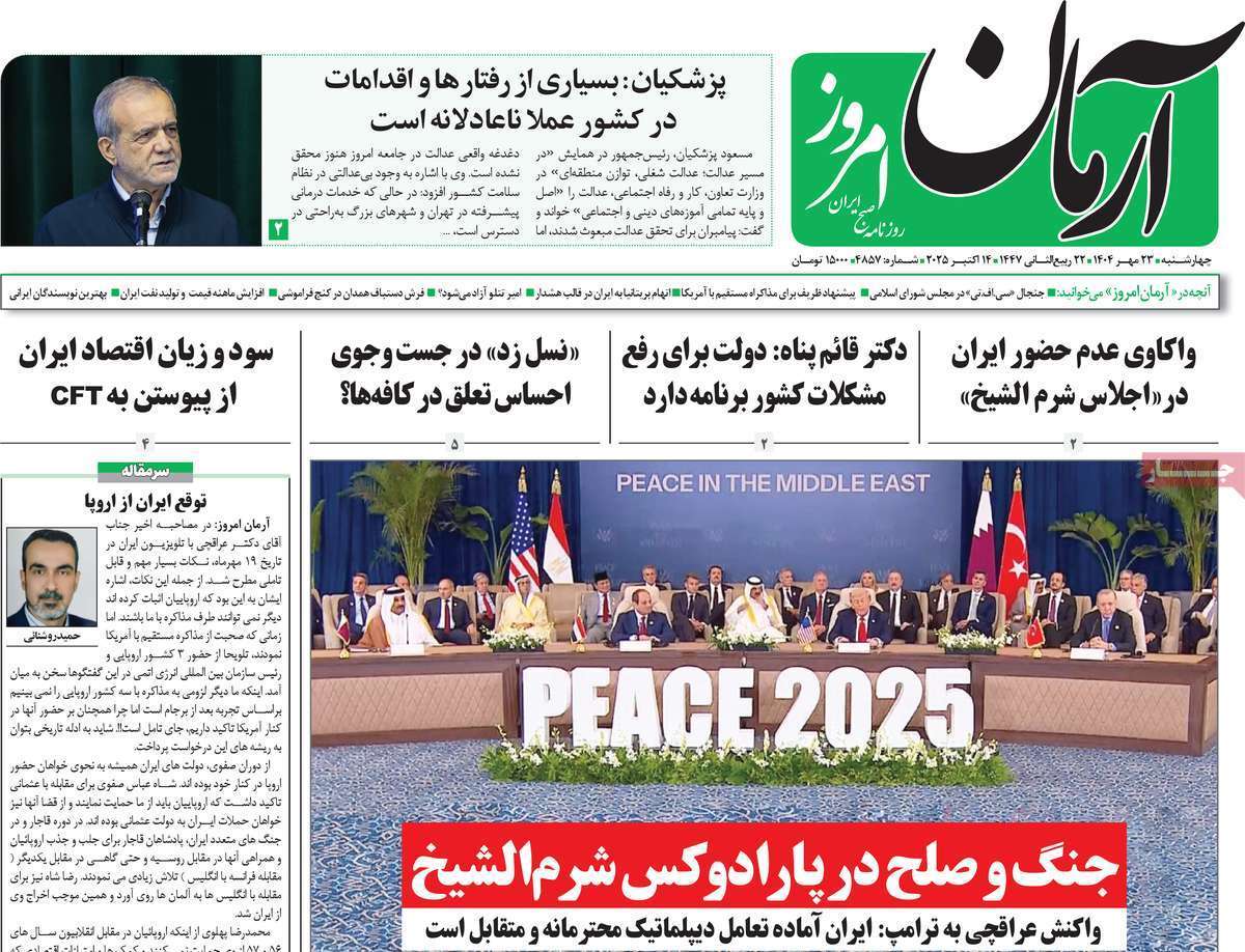 مروری بر یادداشت روزنامه‌های چهارشنبه ۲۳ مهرماه ۱۴۰۴