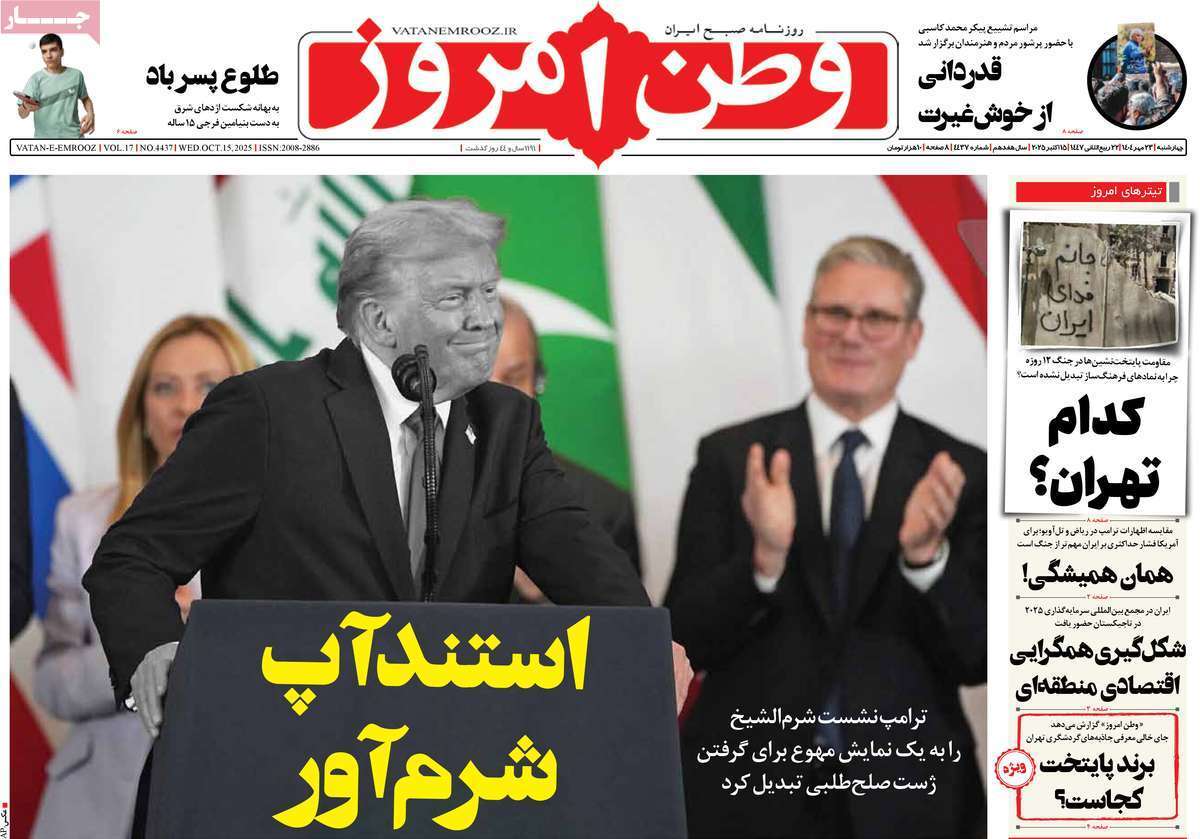 مروری بر یادداشت روزنامه‌های چهارشنبه ۲۳ مهرماه ۱۴۰۴