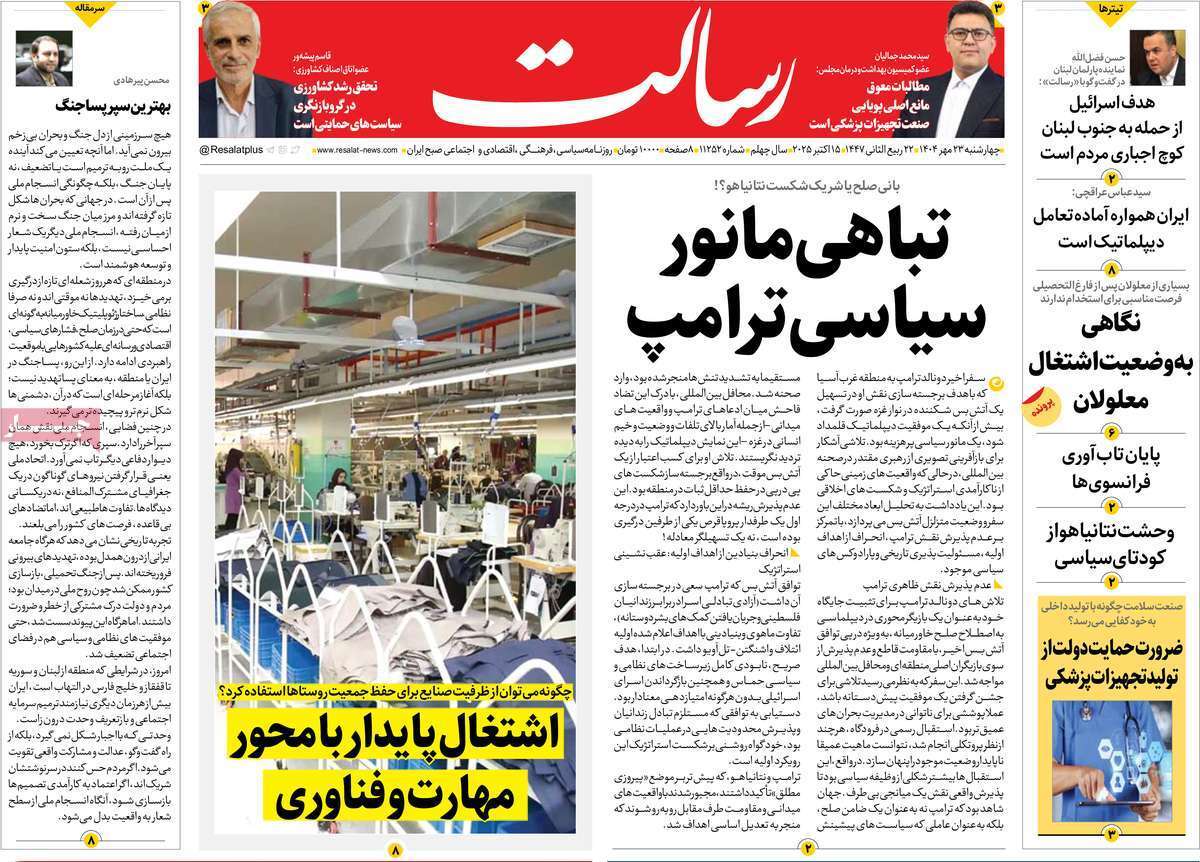 مروری بر یادداشت روزنامه‌های چهارشنبه ۲۳ مهرماه ۱۴۰۴