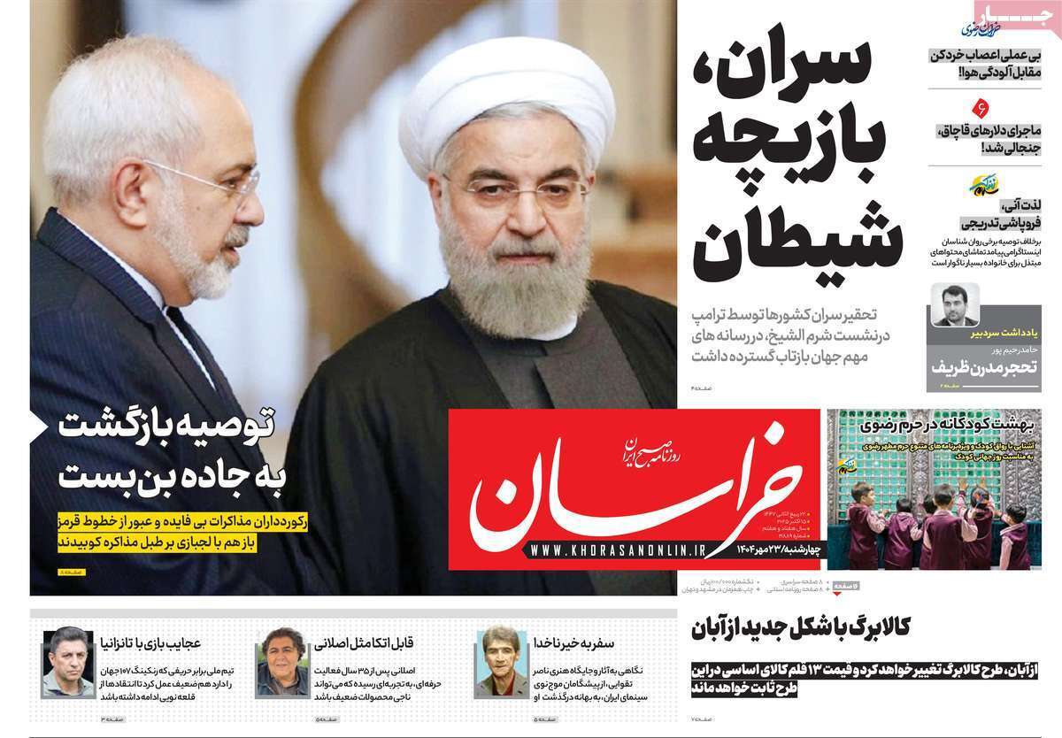 مروری بر یادداشت روزنامه‌های چهارشنبه ۲۳ مهرماه ۱۴۰۴
