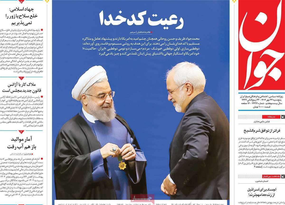 مروری بر یادداشت روزنامه‌های پنجشنبه ۲۴ مهرماه ۱۴۰۴