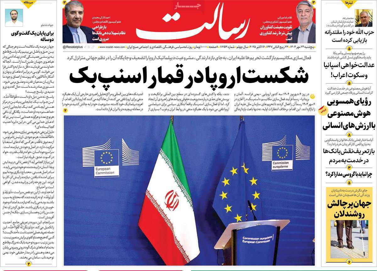مروری بر یادداشت روزنامه‌های پنجشنبه ۲۴ مهرماه ۱۴۰۴