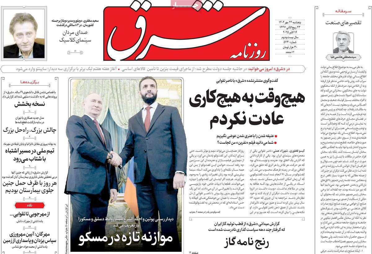 مروری بر یادداشت روزنامه‌های پنجشنبه ۲۴ مهرماه ۱۴۰۴