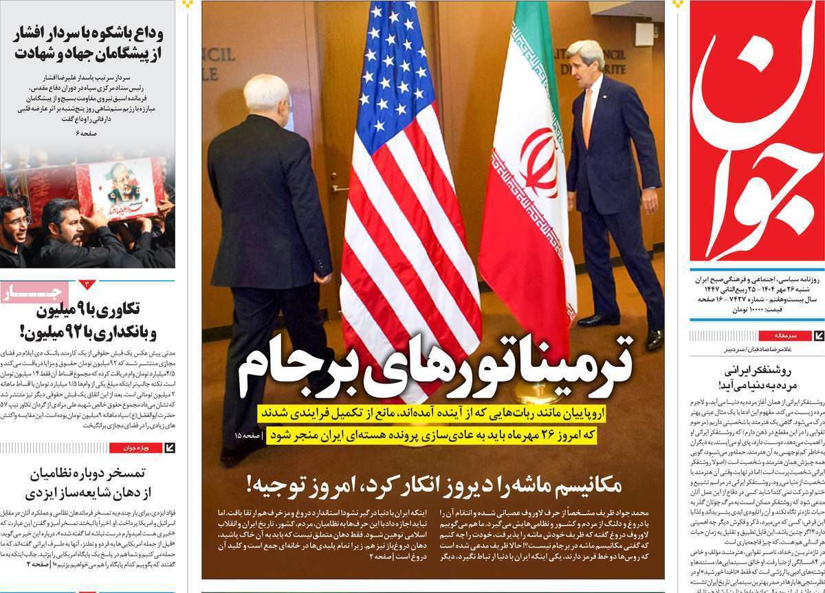 مروری بر یادداشت روزنامه‌های شنبه ۲۶ مهرماه ۱۴۰۴