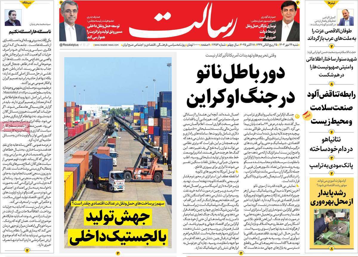 مروری بر یادداشت روزنامه‌های شنبه ۲۶ مهرماه ۱۴۰۴