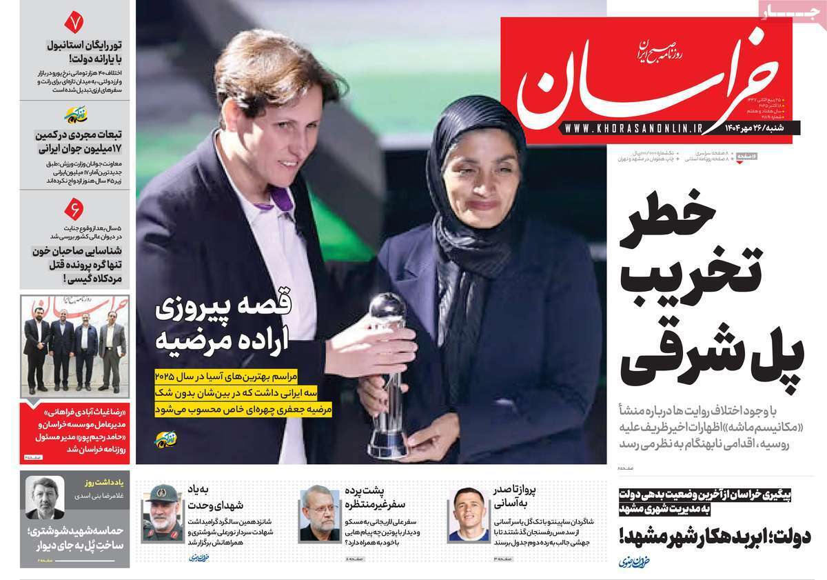 مروری بر یادداشت روزنامه‌های شنبه ۲۶ مهرماه ۱۴۰۴