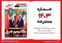 صبح صادق 1203 به همراه نسخه صوتی منتشر شد + PDF