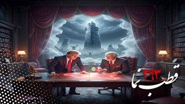 قطب نما 393 / رویای ناتمام