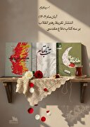 تازه‌ترین تقریظ رهبر معظم انقلاب بر سه کتاب دفاع مقدسی منتشر می‌شود