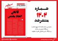 صبح صادق 1202 به همراه نسخه صوتی منتشر شد + PDF