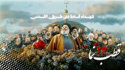 قطب نما 392 / سیدِ جوانان مقاومت