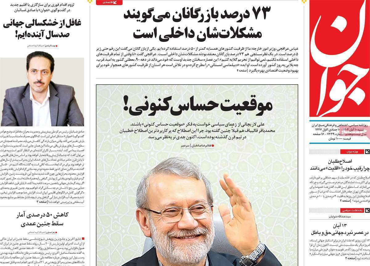 مروری بر یادداشت روزنامه‌های شنبه دهم آبان ماه ۱۴۰۴