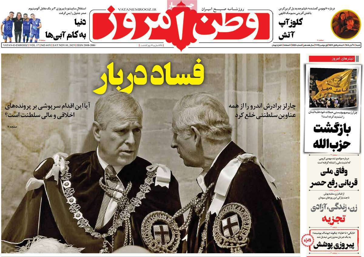 مروری بر یادداشت روزنامه‌های شنبه دهم آبان ماه ۱۴۰۴