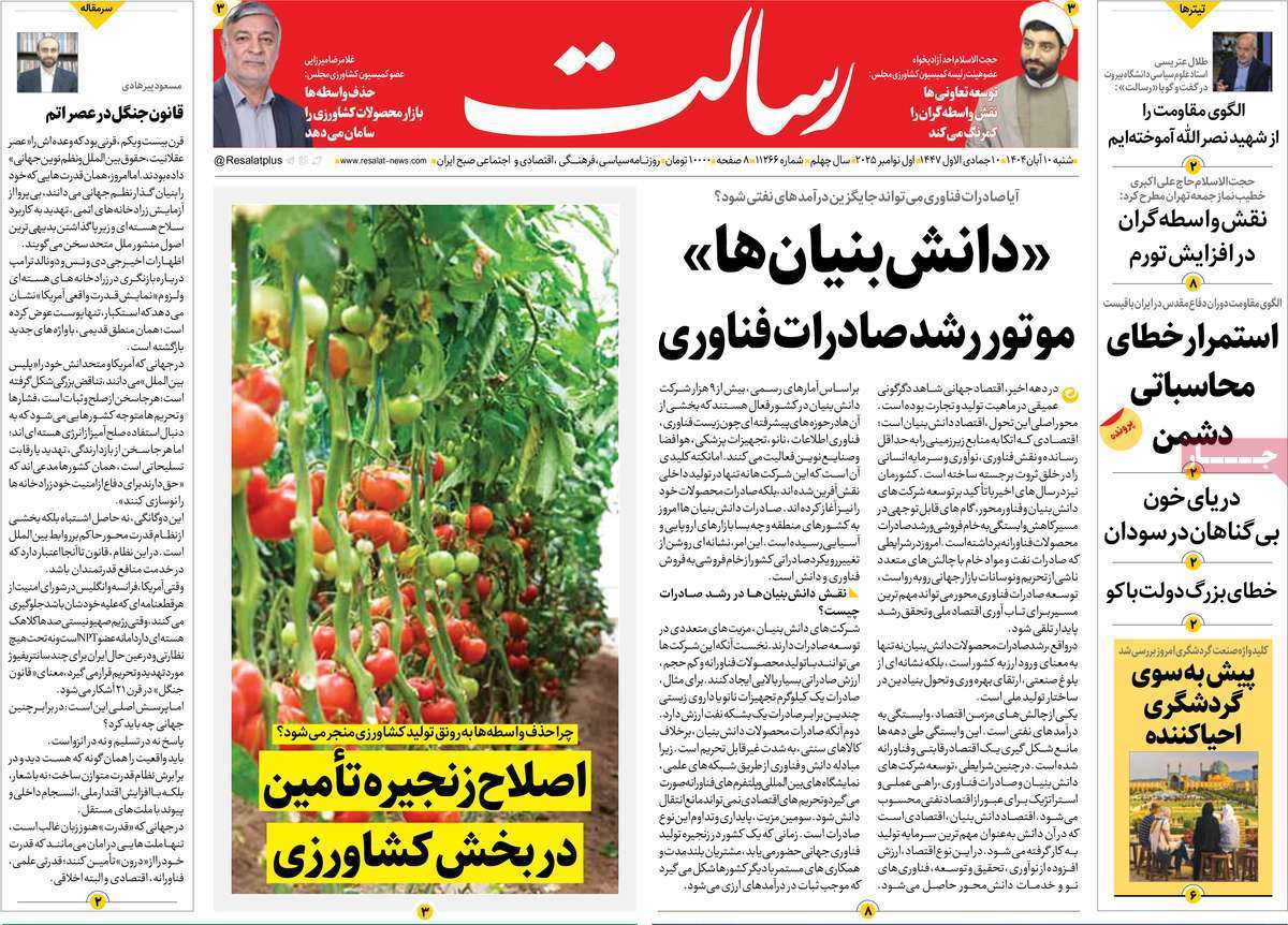 مروری بر یادداشت روزنامه‌های شنبه دهم آبان ماه ۱۴۰۴