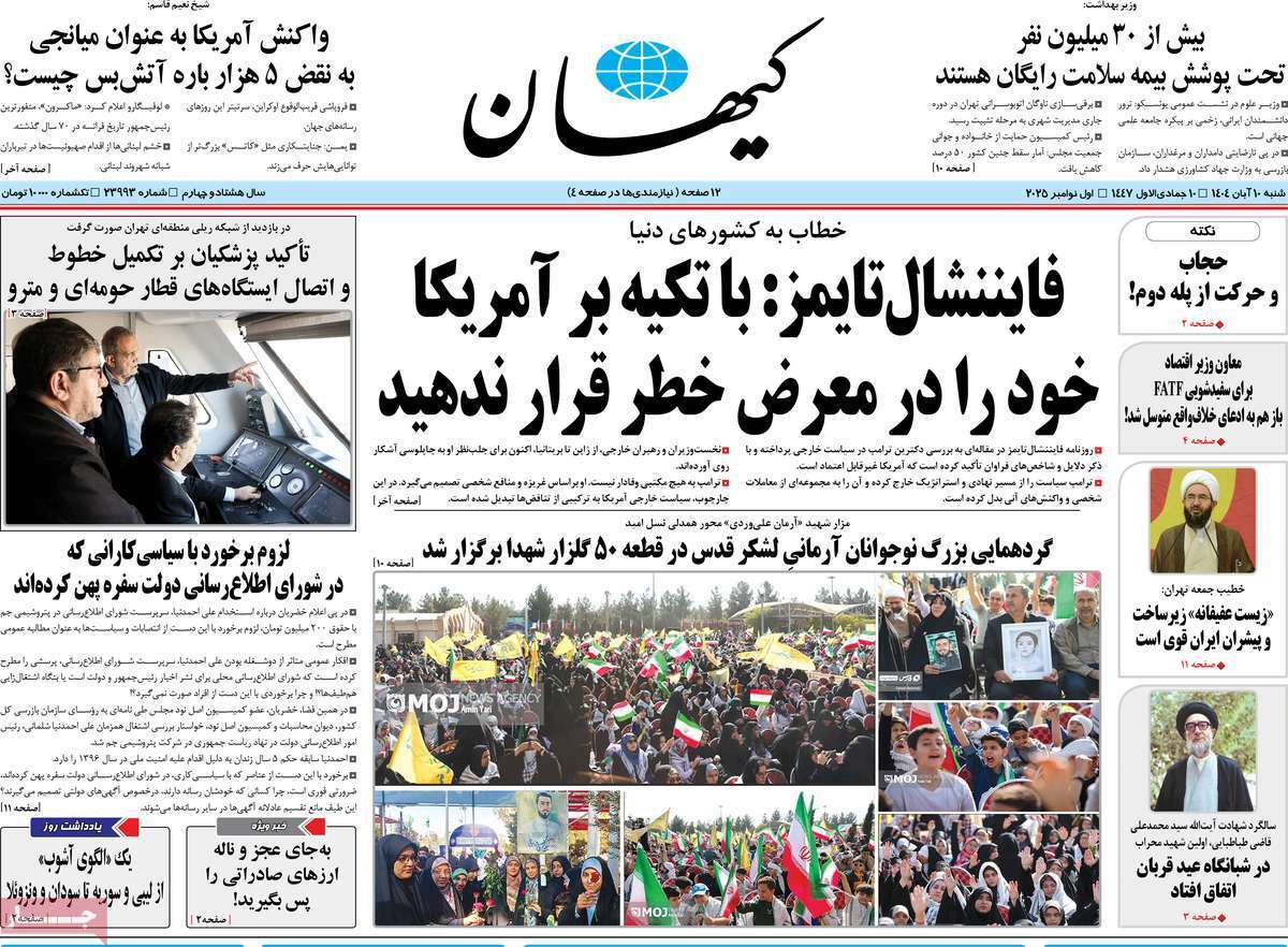 مروری بر یادداشت روزنامه‌های شنبه دهم آبان ماه ۱۴۰۴
