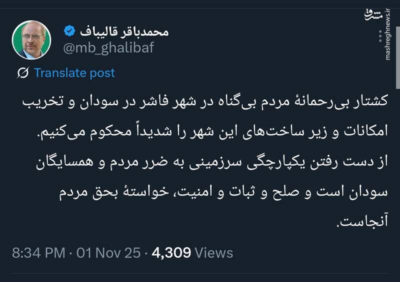 قالیباف: از دست رفتن یکپارچگی سرزمینی به ضرر مردم و همسایگان سودان است