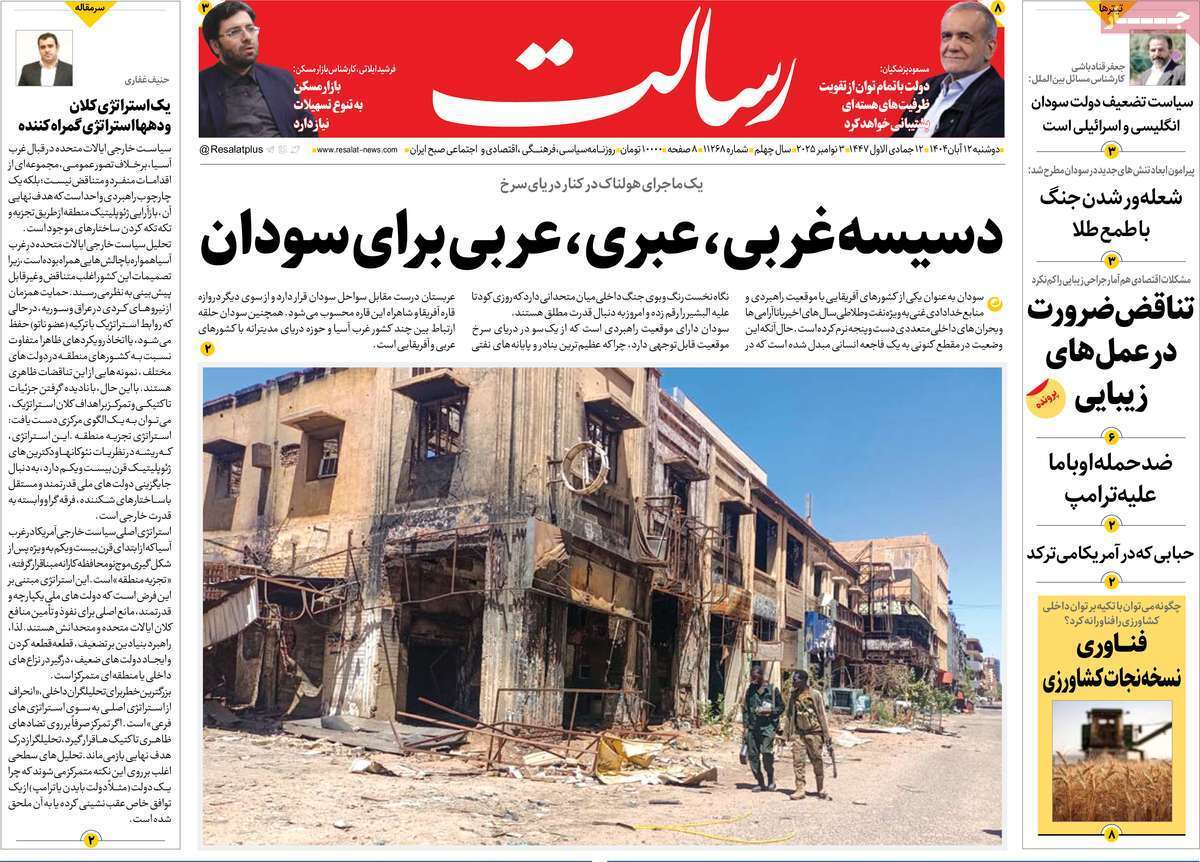 مروری بر یادداشت روزنامههای دوشنبه ۱۲ آبان ماه ۱۴۰۴ مروری بر یادداشت روزنامههای دوشنبه ۱۲ آبان ماه ۱۴۰۴