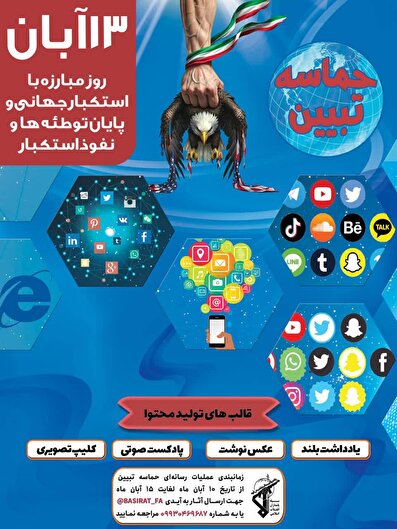 گزیده آثار دریافتی درباره ۱۳ آبان