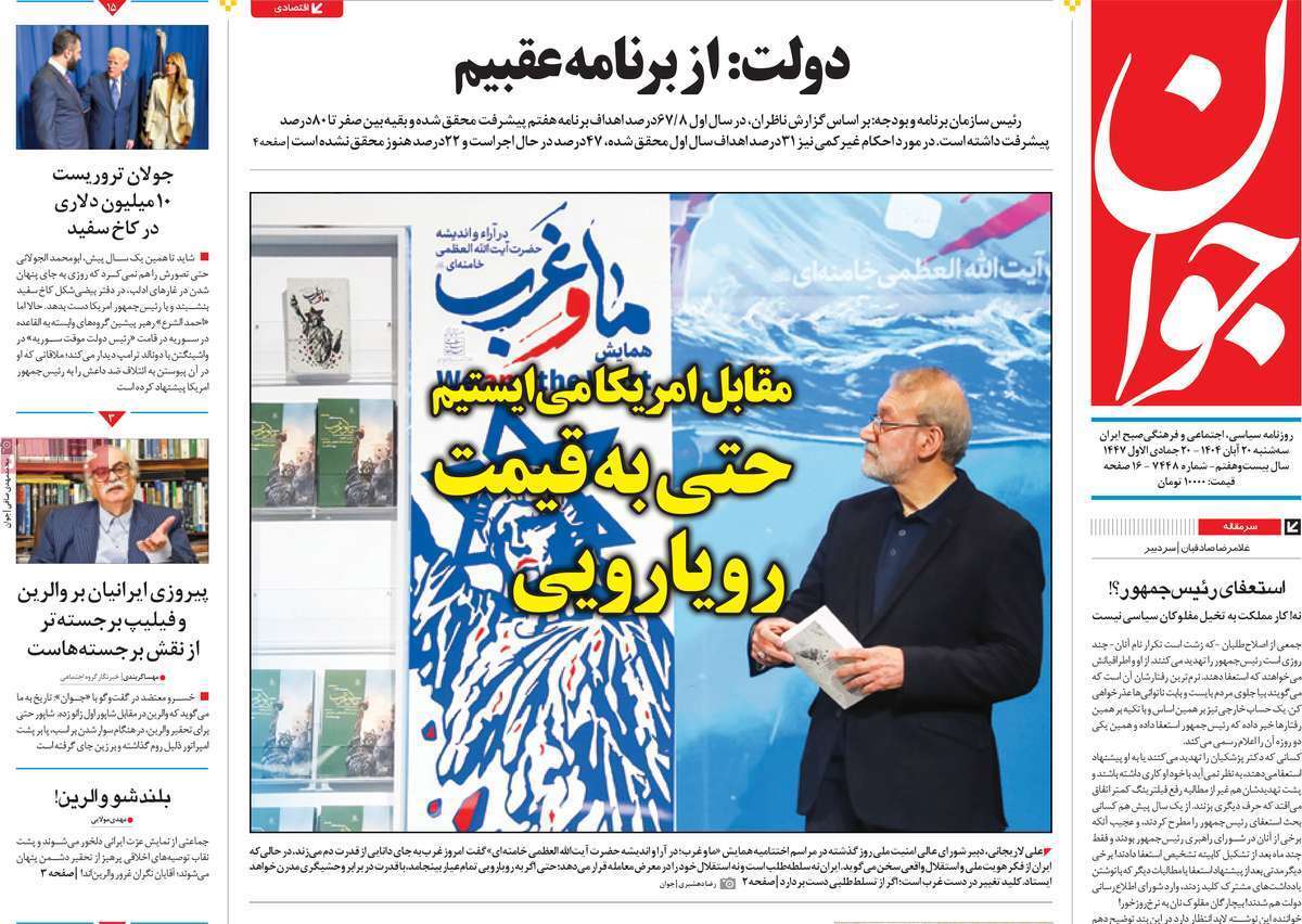 مروری بر یادداشت روزنامه‌های سه‌شنبه ۲۰ آبان ماه ۱۴۰۴