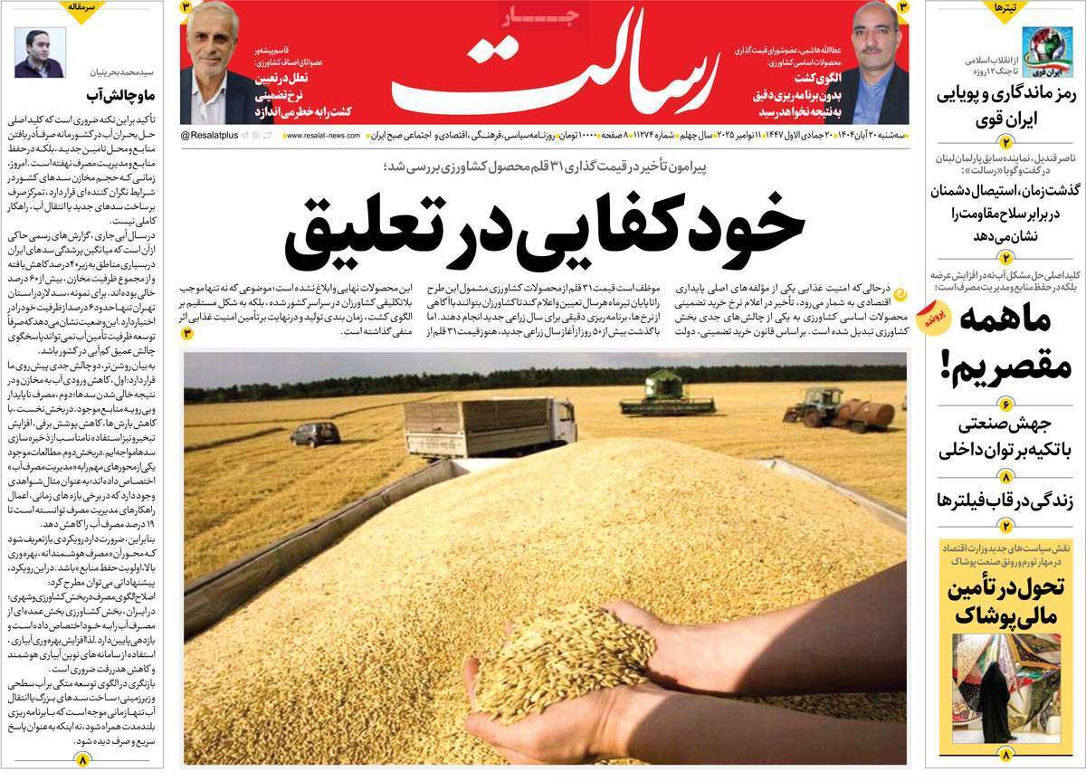 مروری بر یادداشت روزنامه‌های سه‌شنبه ۲۰ آبان ماه ۱۴۰۴