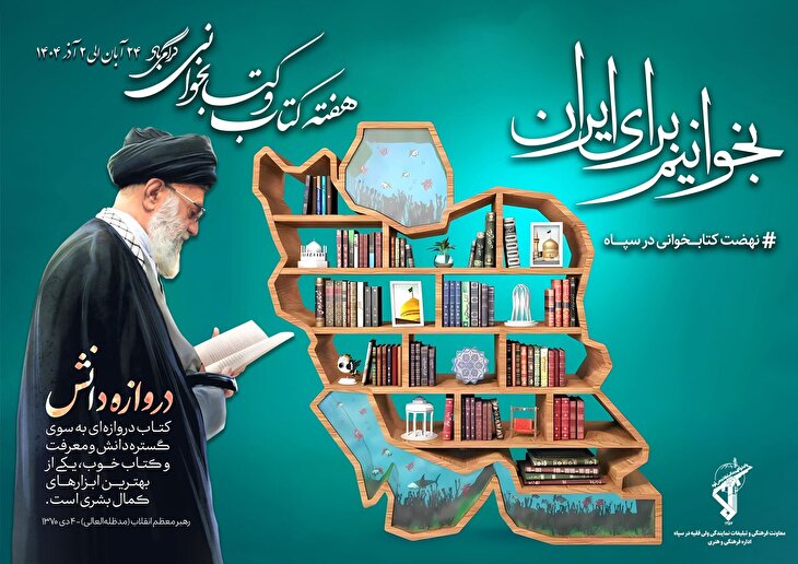 هفته کتاب و کتابخوانی در سپاه