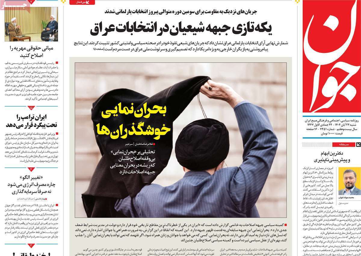 مروری بر یادداشت روزنامههای شنبه ۲۴ آبان ماه ۱۴۰۴ مروری بر یادداشت روزنامههای شنبه ۲۴ آبان ماه ۱۴۰۴