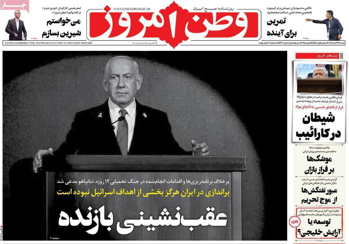 مروری بر یادداشت روزنامههای شنبه ۲۴ آبان ماه ۱۴۰۴ مروری بر یادداشت روزنامههای شنبه ۲۴ آبان ماه ۱۴۰۴