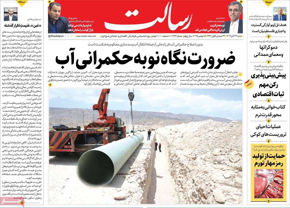 مروری بر یادداشت روزنامههای شنبه ۲۴ آبان ماه ۱۴۰۴ مروری بر یادداشت روزنامههای شنبه ۲۴ آبان ماه ۱۴۰۴