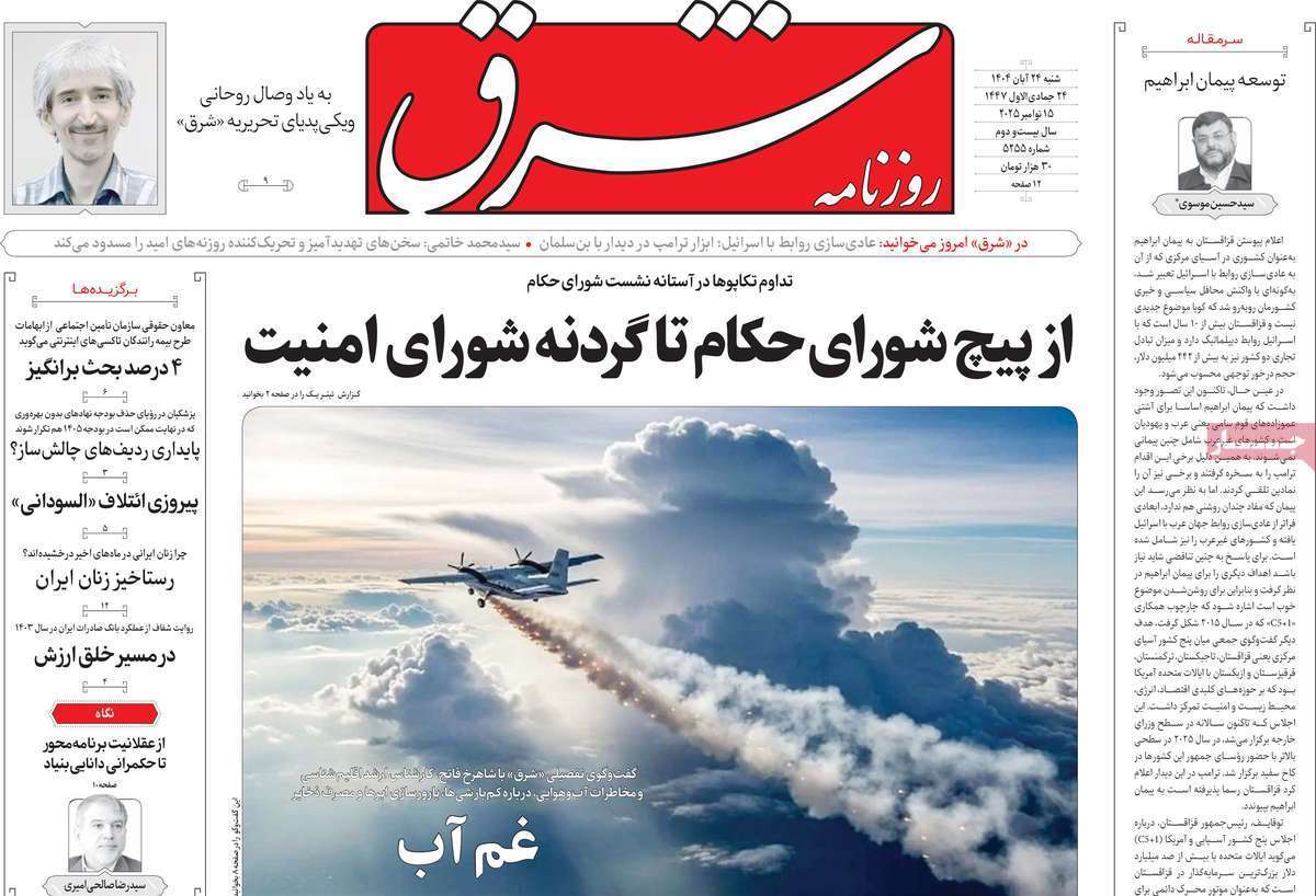 مروری بر یادداشت روزنامههای شنبه ۲۴ آبان ماه ۱۴۰۴ مروری بر یادداشت روزنامههای شنبه ۲۴ آبان ماه ۱۴۰۴