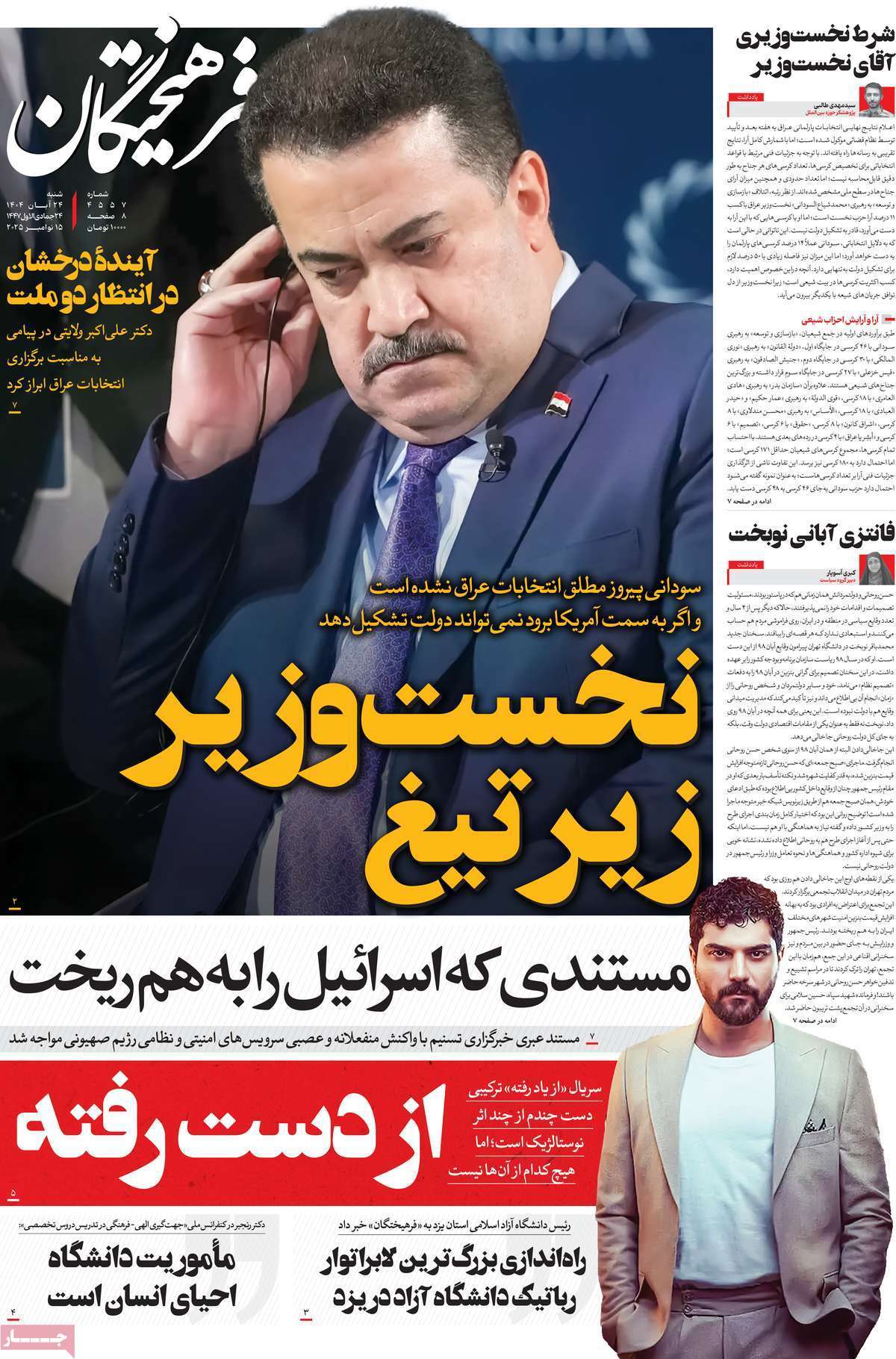 مروری بر یادداشت روزنامههای شنبه ۲۴ آبان ماه ۱۴۰۴ مروری بر یادداشت روزنامههای شنبه ۲۴ آبان ماه ۱۴۰۴