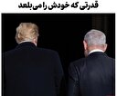 قدرتی که خودش را می‌بلعد