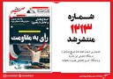 صبح صادق 1213 به همراه نسخه صوتی منتشر شد + PDF