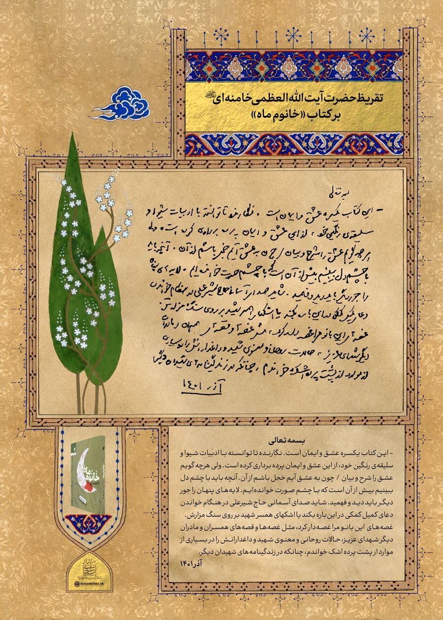 تقریظ‌هایی بر داستان سه زن، منتشر شد