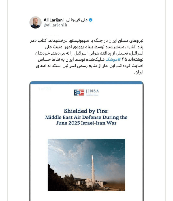 لاریجانی: ۴۵ موشک ایران به نقاط حیاتی اسرائیل اصابت کرد لاریجانی: ۴۵ موشک ایران به نقاط حیاتی اسرائیل اصابت کرد