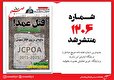 صبح صادق 1206 به همراه نسخه صوتی منتشر شد + PDF