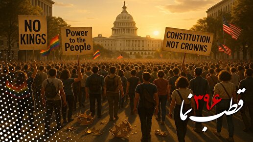 قطب نما 396 / پایان پادشاه