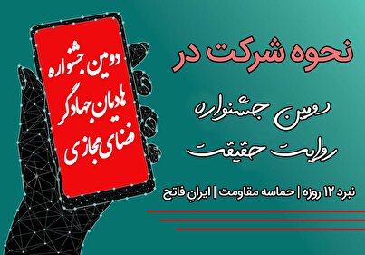 نحوه شرکت در جشنواره