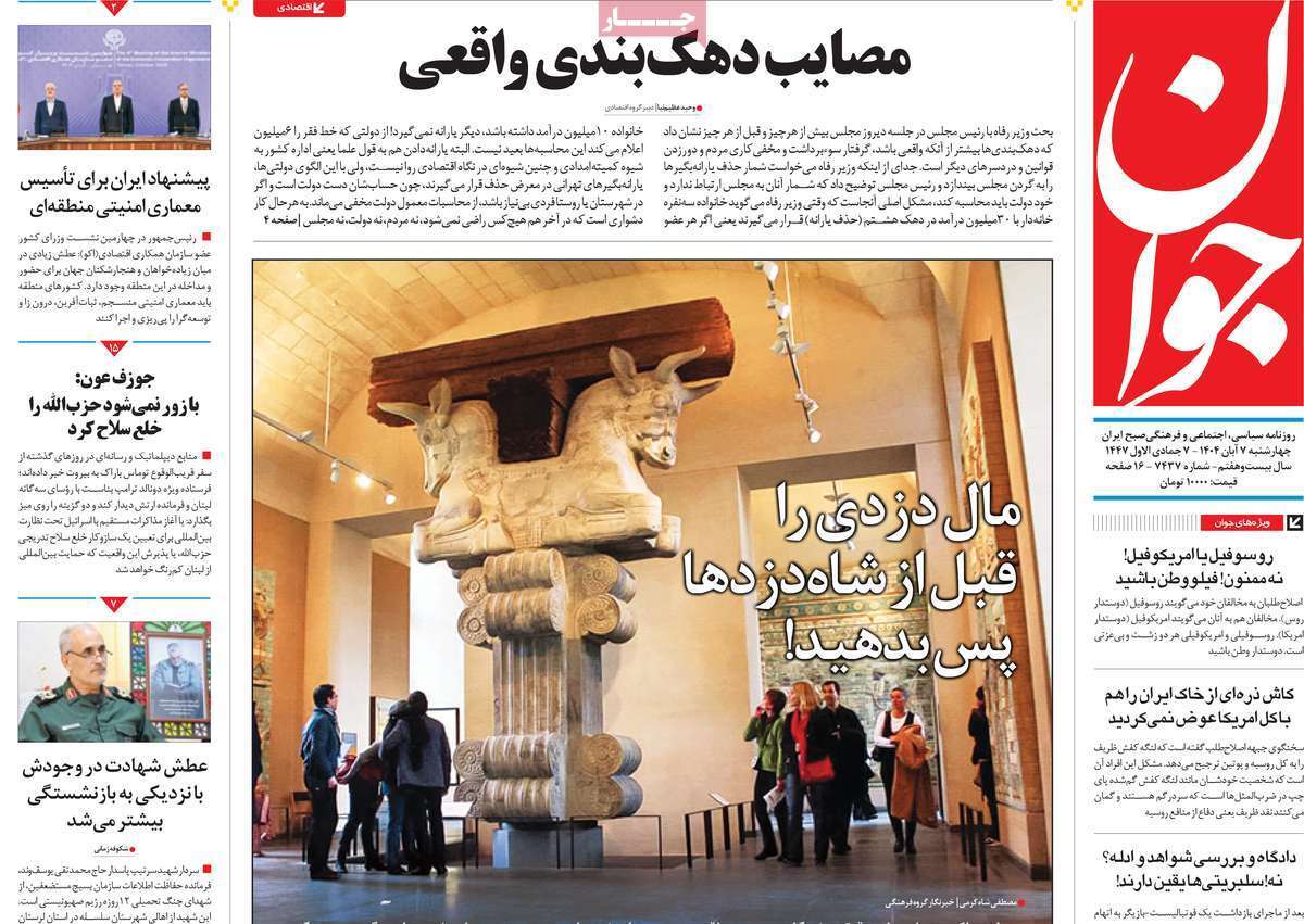 مروری بر یادداشت روزنامههای چهارشنبه هفتم آبان ماه ۱۴۰۴ مروری بر یادداشت روزنامههای چهارشنبه هفتم آبان ماه ۱۴۰۴