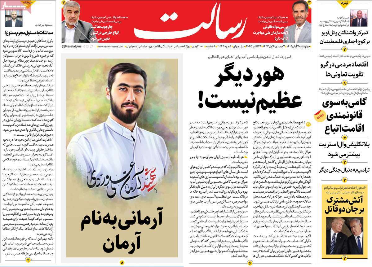 مروری بر یادداشت روزنامههای چهارشنبه هفتم آبان ماه ۱۴۰۴ مروری بر یادداشت روزنامههای چهارشنبه هفتم آبان ماه ۱۴۰۴