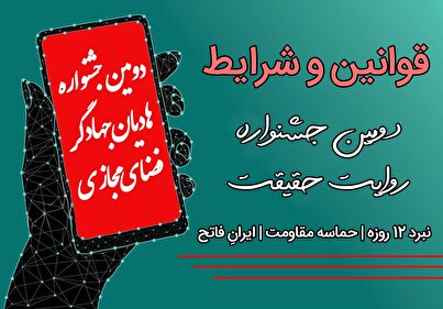 ضوابط فنی ـ محتوایی شرکت در جشنواره